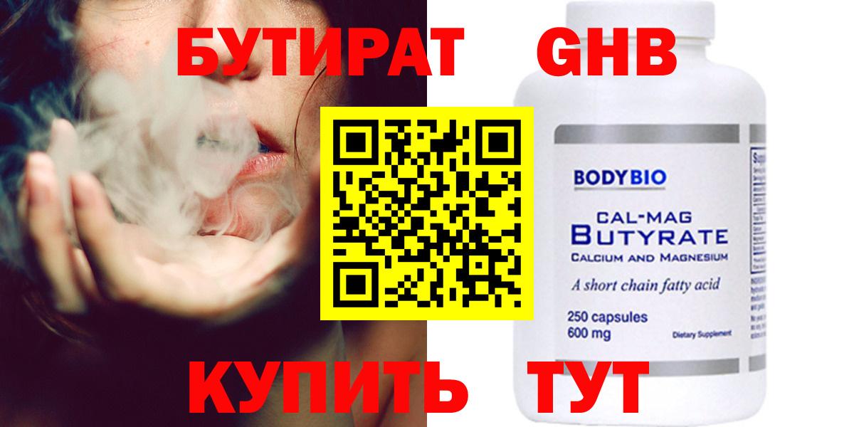 БУТИРАТ Butirat Волхов