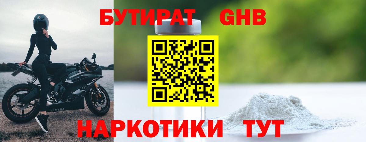 Бутират вода  Вход с VPN  БУТИРАТ  Волхов 