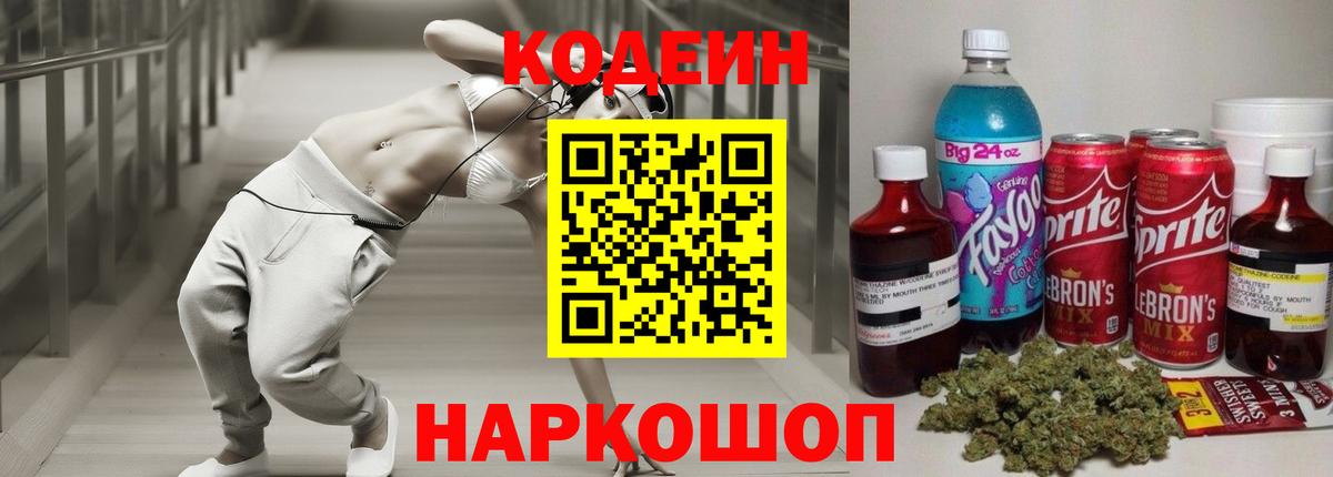 Кодеиновый сироп Lean напиток Lean (лин) Волхов