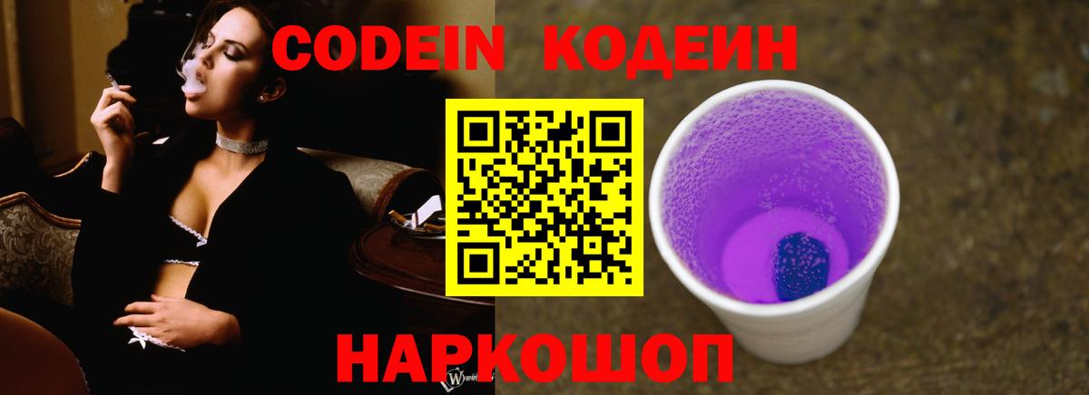 Волхов  Кодеин Purple Drank  Вход с VPN 