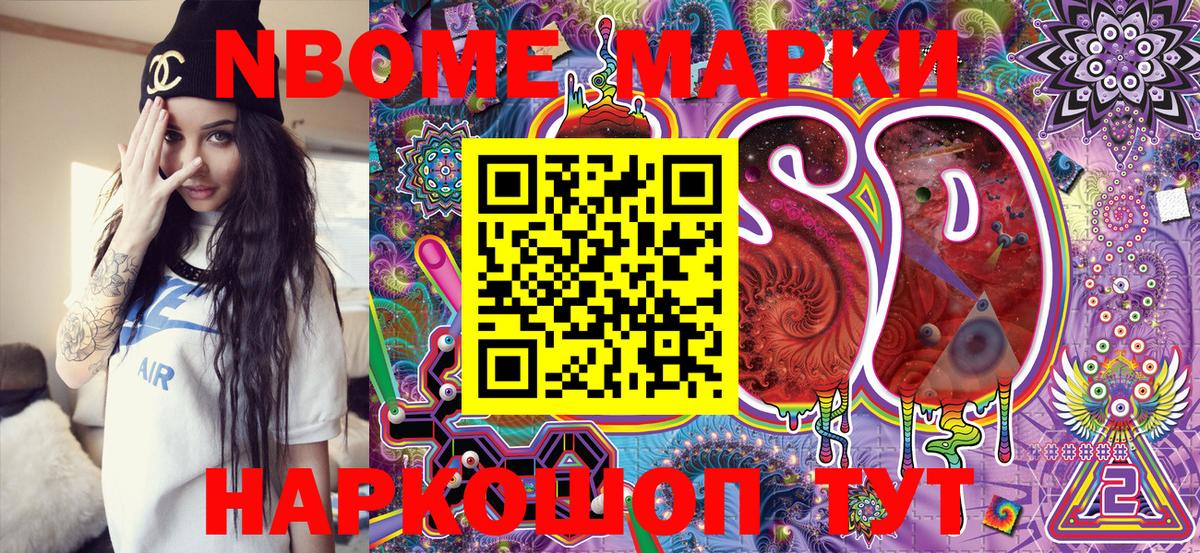 Марки 25I-NBOMe 1500мкг Волхов